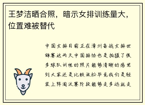 王梦洁晒合照，暗示女排训练量大，位置难被替代