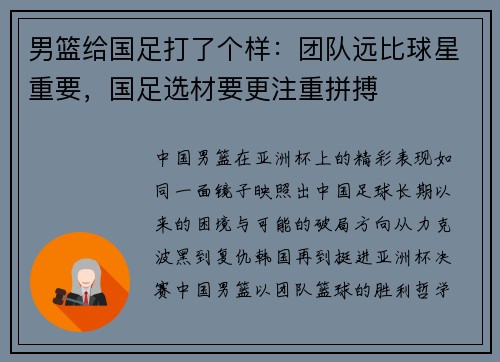 男篮给国足打了个样:团队远比球星重要,国足选材要更注重拼搏 男篮给国足打了个样:团队远比球星重要,国足选材要更注重拼搏