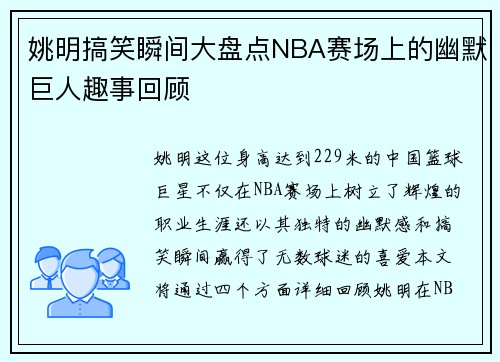 姚明搞笑瞬间大盘点NBA赛场上的幽默巨人趣事回顾