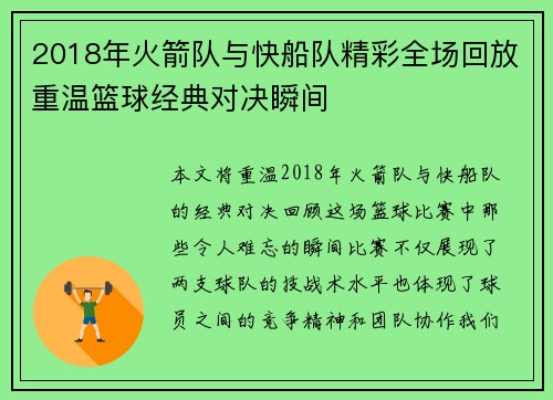 2018年火箭队与快船队精彩全场回放重温篮球经典对决瞬间